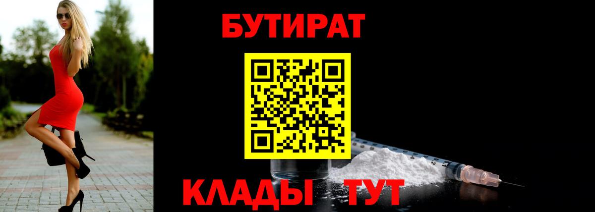 Обь  БУТИРАТ оксибутират  Вход с VPN 