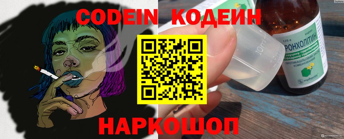 Кодеиновый сироп Lean напиток Lean (лин)  Вход с VPN  Кодеин напиток Lean (лин)  Обь 