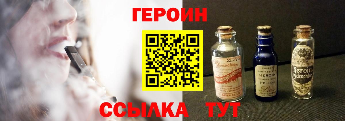 Героин герыч  Вход с VPN  Обь 