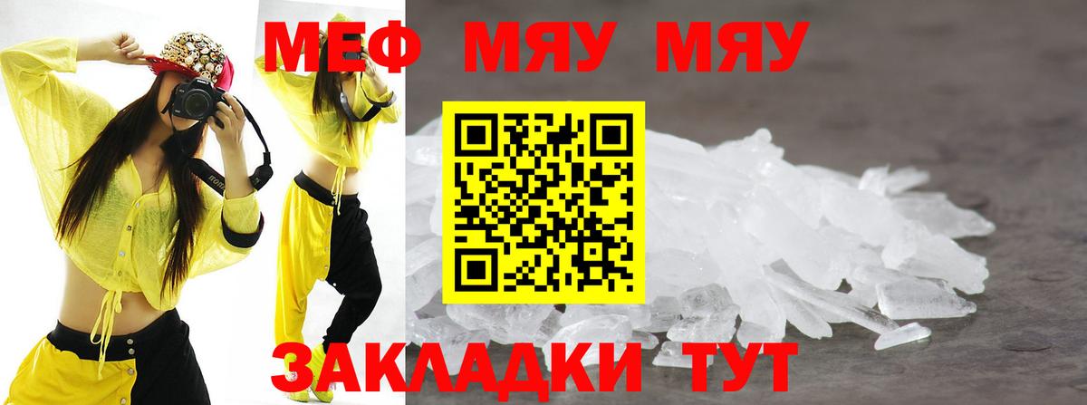 МЕФ  МЯУ-МЯУ  Обь  Меф кристаллы  Вход с VPN  МЕФ mephedrone 