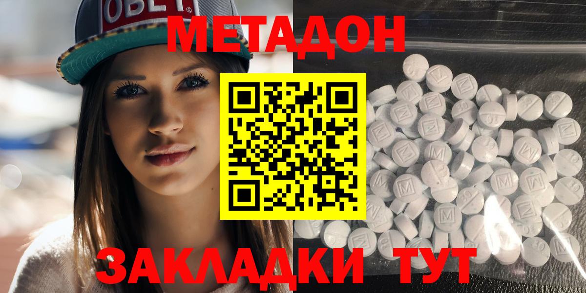 Метадон кристалл Обь